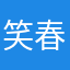 笑春风别E战甲