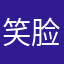 笑脸苦力怕
