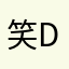 笑起来:-D