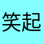 笑起来像梁朝伟