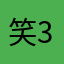 笑345612