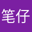 笔仔