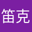 笛克莱尔