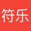 符乐双魂