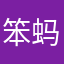 笨蚂蚁35357