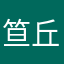 笪丘嘾师靽嗥792724