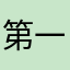 第一次去南投就踩雷