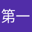 第一次玩极飞