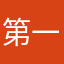 第一次玩这个游戏试试看