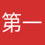 第一次留言pinglun