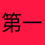 第一次给app评论的客户