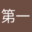 第一次評論就給你！