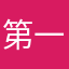 第一次評論就送給這個APP