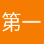第一次遇到這種情況