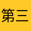 第三十四诶我ii我卡旺卡看娃