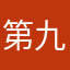 第九集大结局