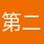 第二地膜