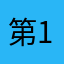 第100个baba