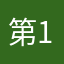 第103步