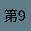 第9999封情书