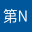 第NN个受，害！者