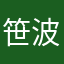 笹波123