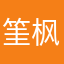 筀枫
