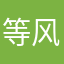 等风吹自来
