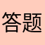 答题卡bv