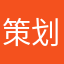 策划司马了吧