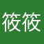 筱筱爹