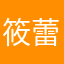 筱蕾77