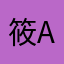 筱aRiel