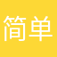 简单生活，我听歌，享受快乐
