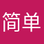 简单的鸡尾酒