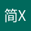 简单 xxxx