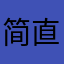 简直不是人干的事