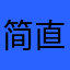 简直太好玩了，就是容易卡进广告。