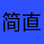 简直好到爆