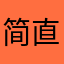 简直就是破烂