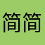简简单单98023