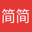 简简单单de唉