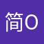 简OHjian