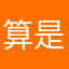 算是成吉思汗是金沙酒店今生今世袭击事件说明色即是空
