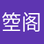 箜阁