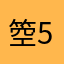 箜57