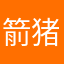 箭猪麦兜