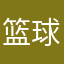 篮球秘鲁最重要