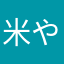 米やん★