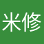 米修昂